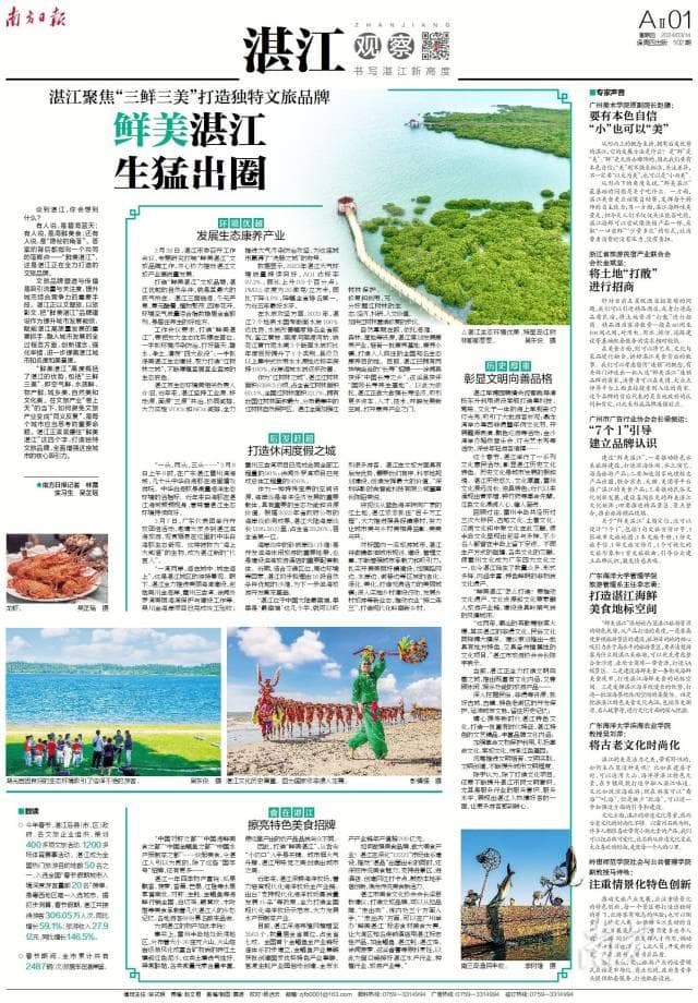 鲜美湛江，生猛出圈