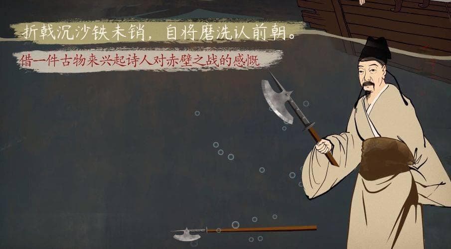 赤壁中的杜牧：古典诗人与历史传承的独特演绎
