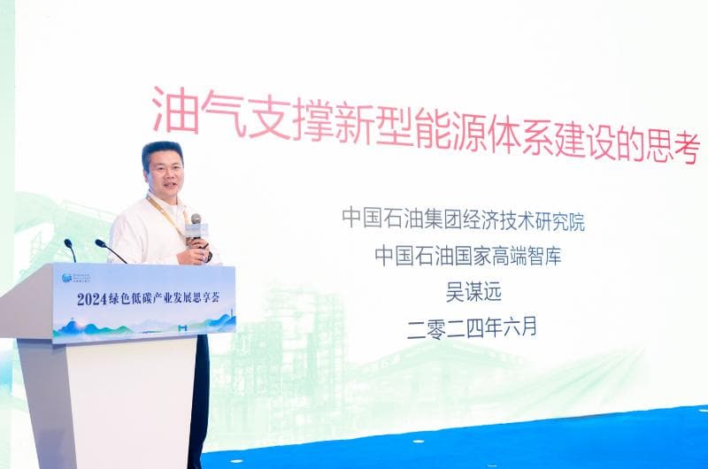 吴谋远：新型能源体系中油气将扮演不可或缺的角色