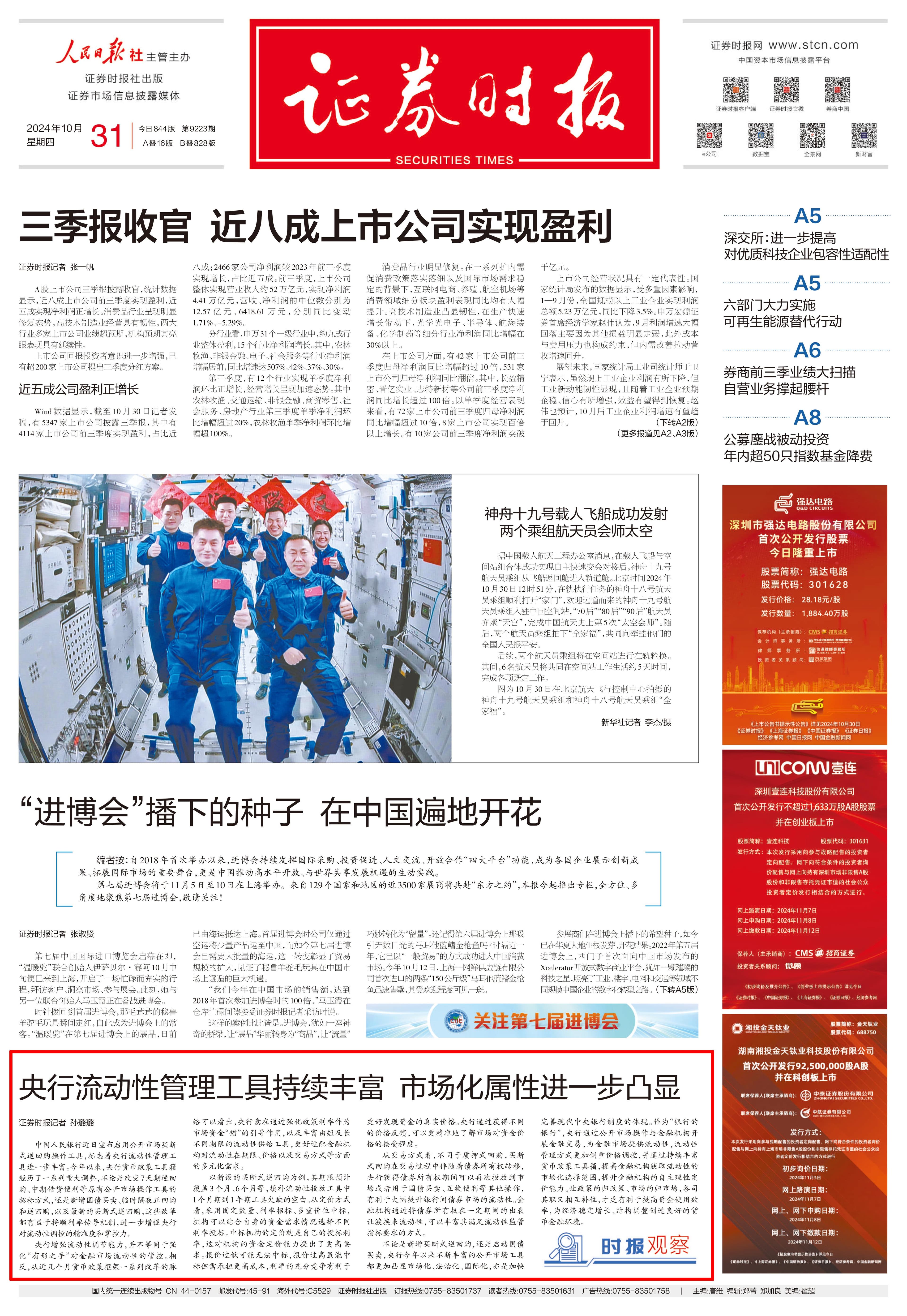 证券时报：央行流动性管理工具持续丰富，市场化属性进一步凸显