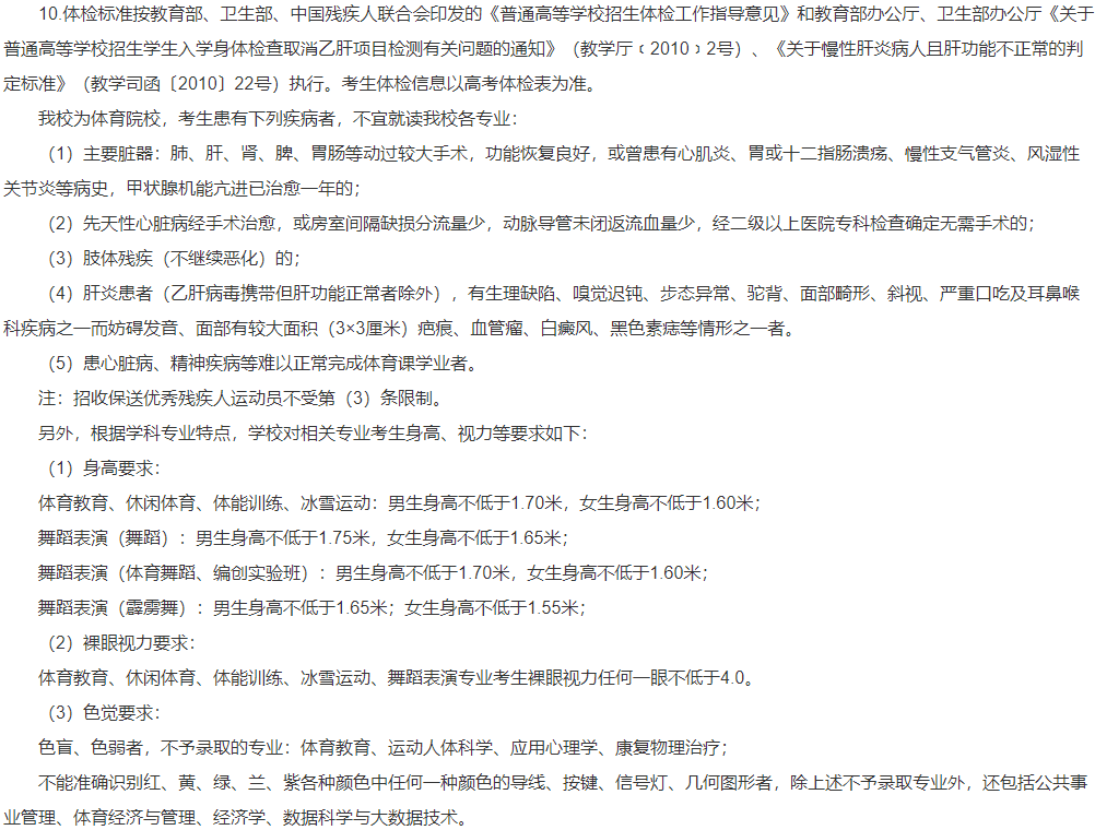 高考体检结果解读：哪些情况会影响录取？