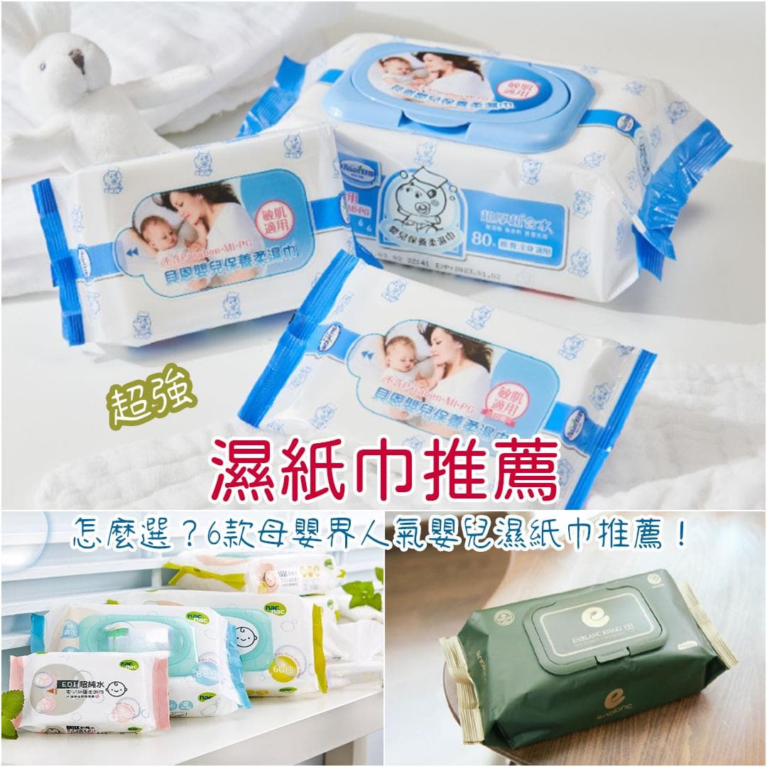 婴儿湿纸巾选购指南：6款热门品牌推荐及选购要点