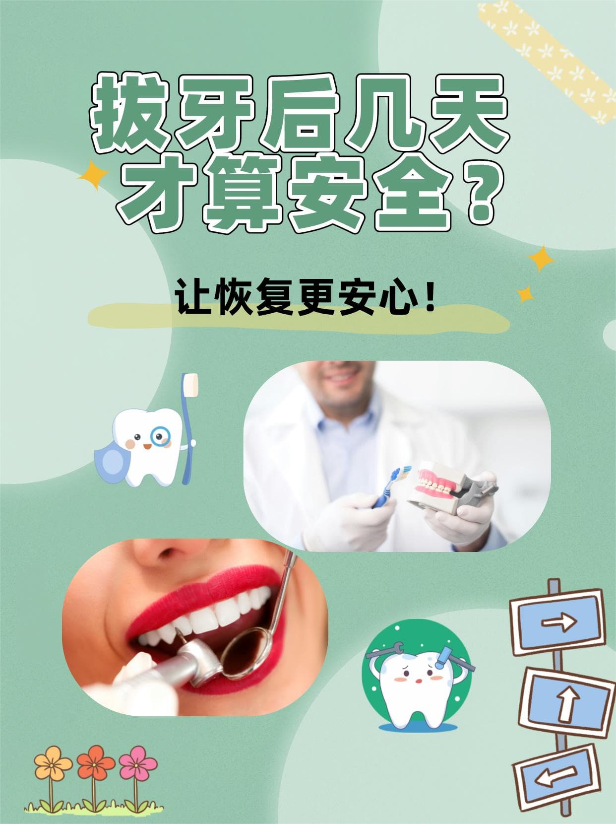 拔牙后几天才算安全？让恢复更安心！