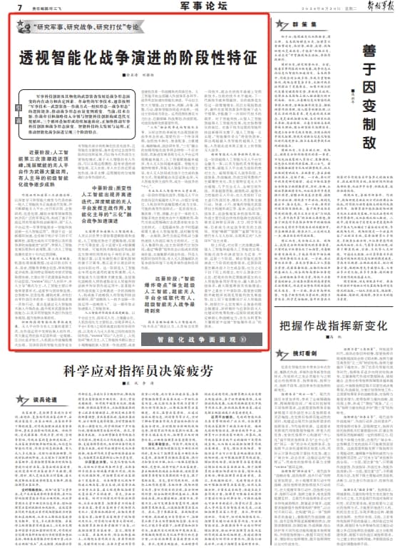 透视智能化战争演进的阶段性特征