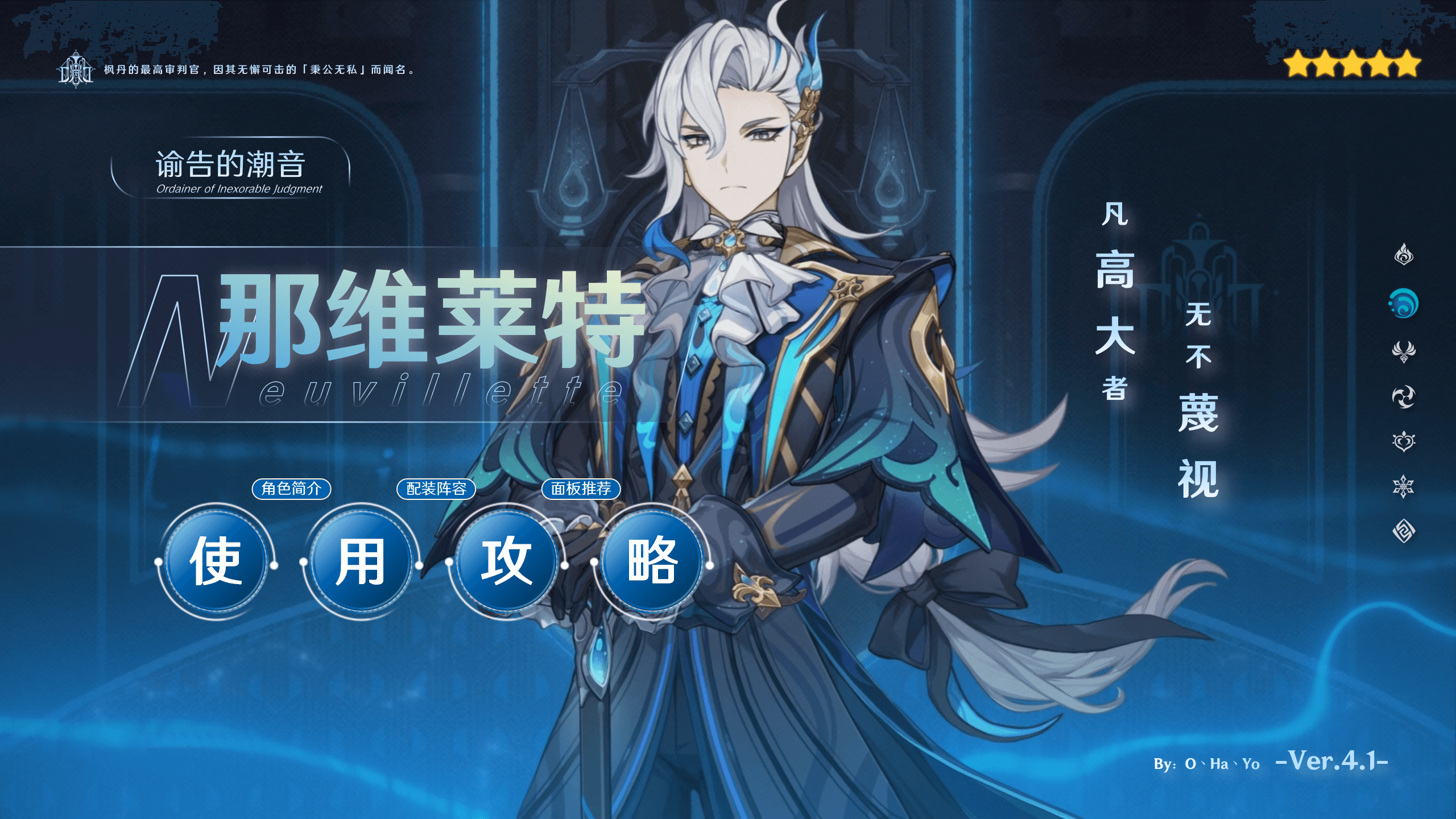原神V4.1攻略：那维莱特角色使用指南