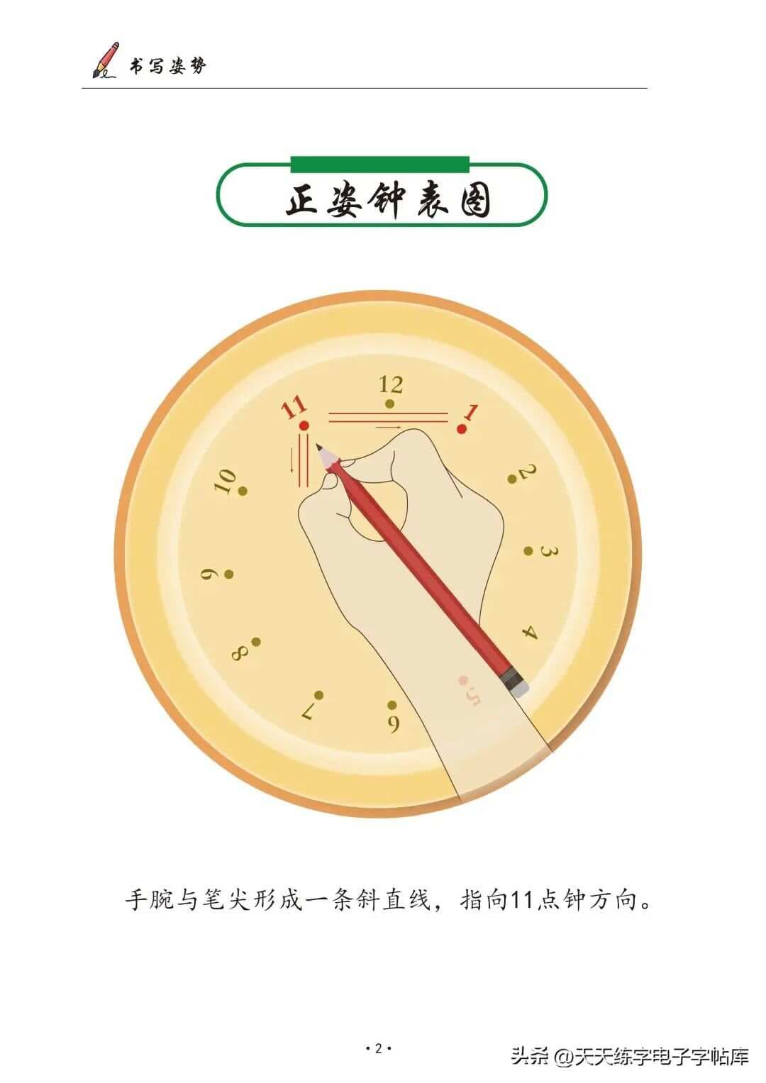写字姿势不好？试试这个：正姿运笔时钟（附：写字的正确姿势是什么样的？）