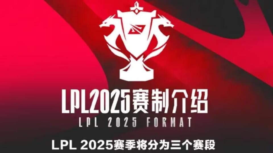 LPL春夏冠军成为历史！官方公布S15全新赛制：弱队5月份直接放假