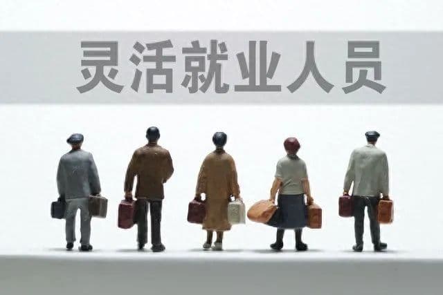灵活就业者一年缴纳1万多社保，养老金才1000多元，划不划算？