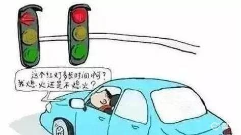 短时停车该不该熄火？耗不耗油？