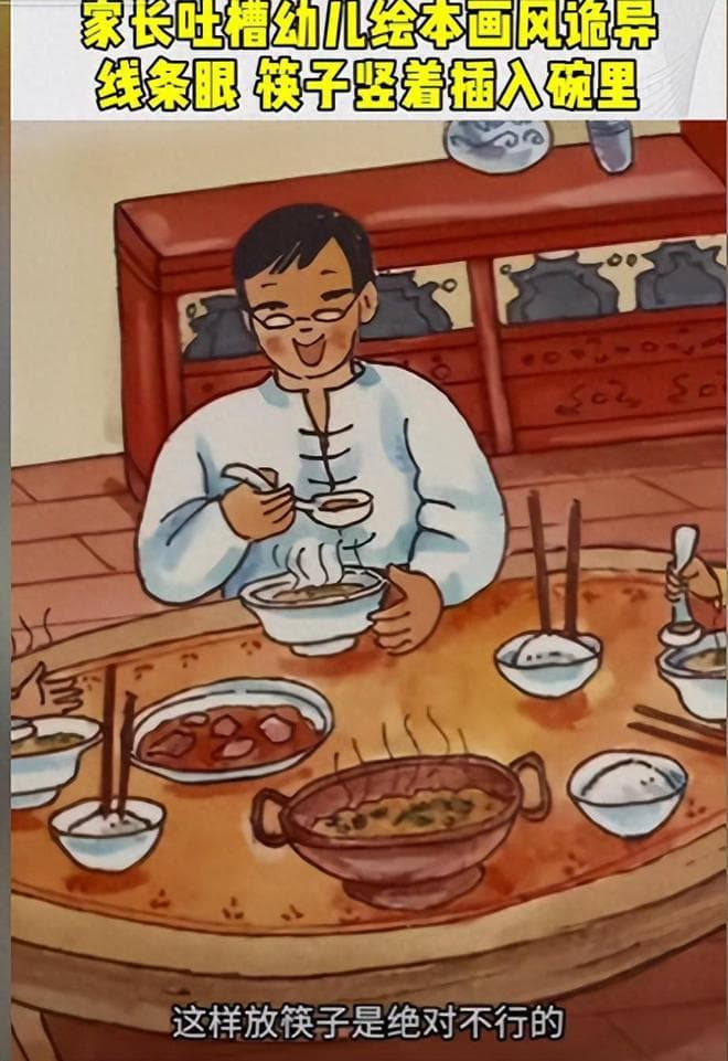 "毒教材"再现：儿童读物插画争议背后的文化隐忧