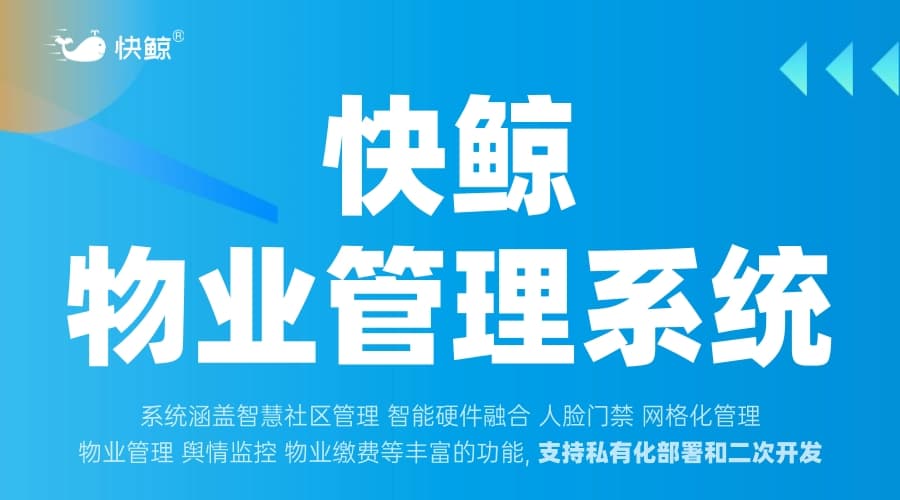 物业管理系统源码解析与应用指南