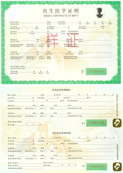 新生儿要办理哪些证件