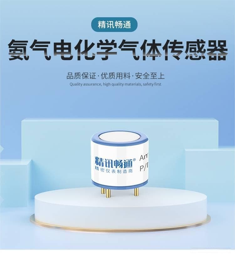精准监测空气质量：电化学气体传感器在环境监测中的角色