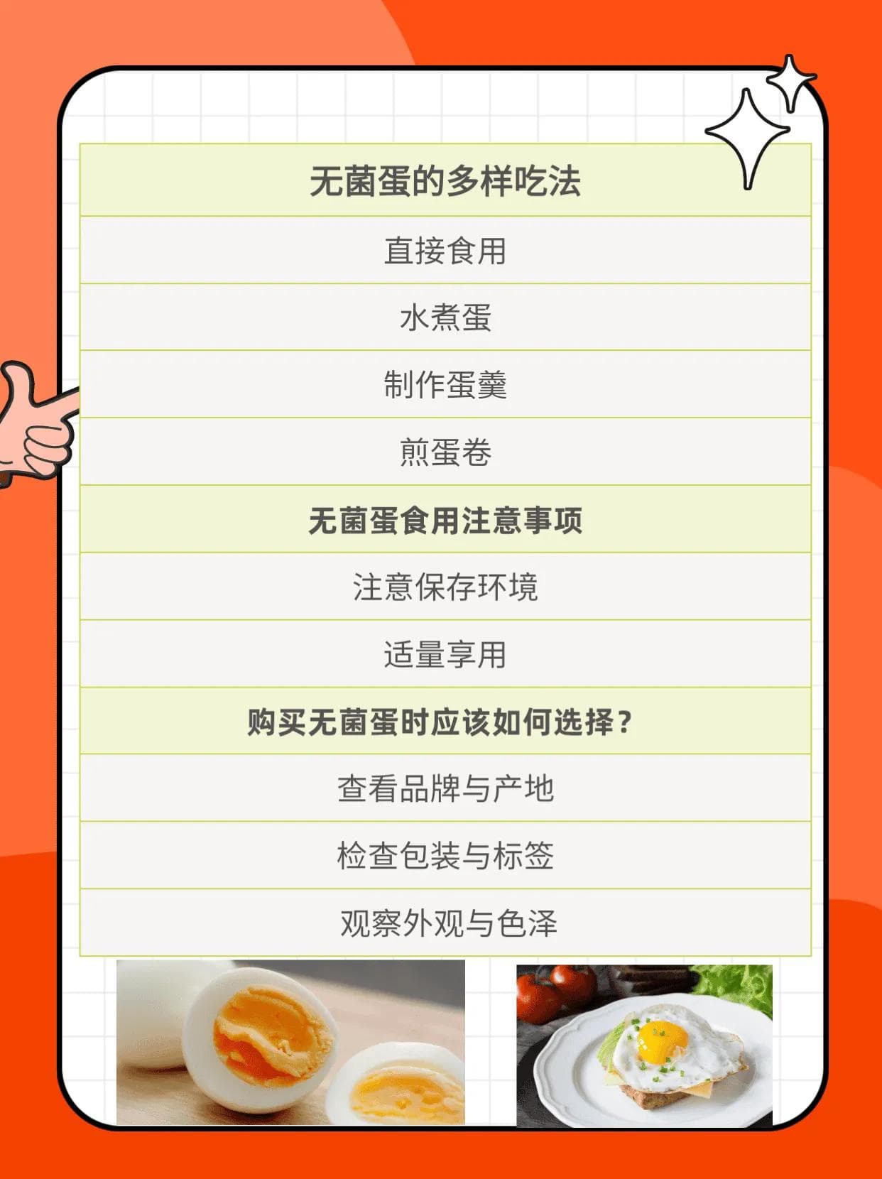 无菌蛋：健康食用指南与贴心小建议