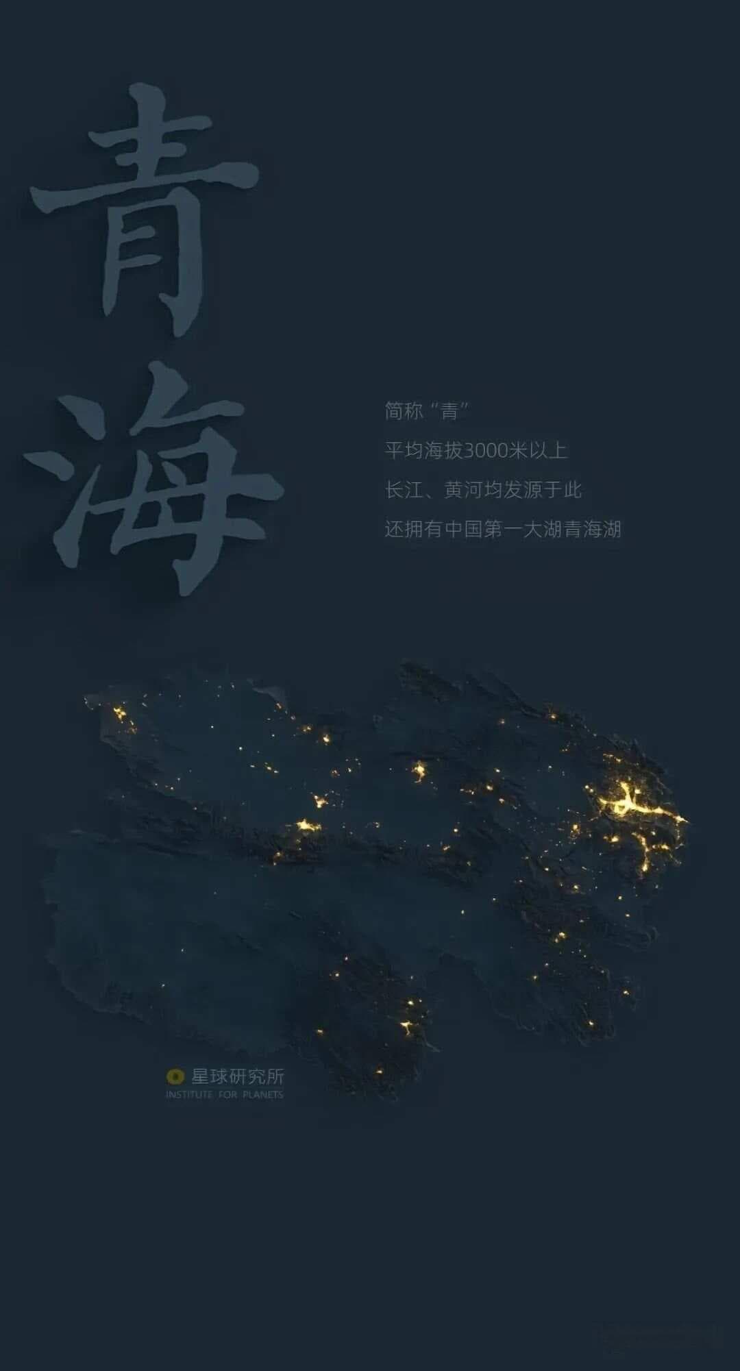 中国地理：青海省