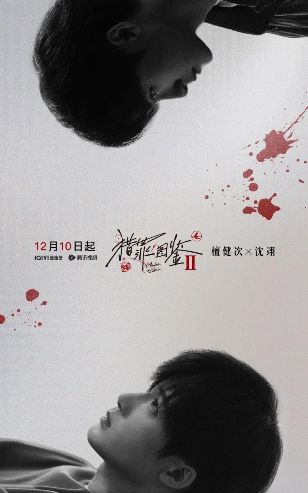 檀健次：沈翊2.0的“猎心”演技大赏
