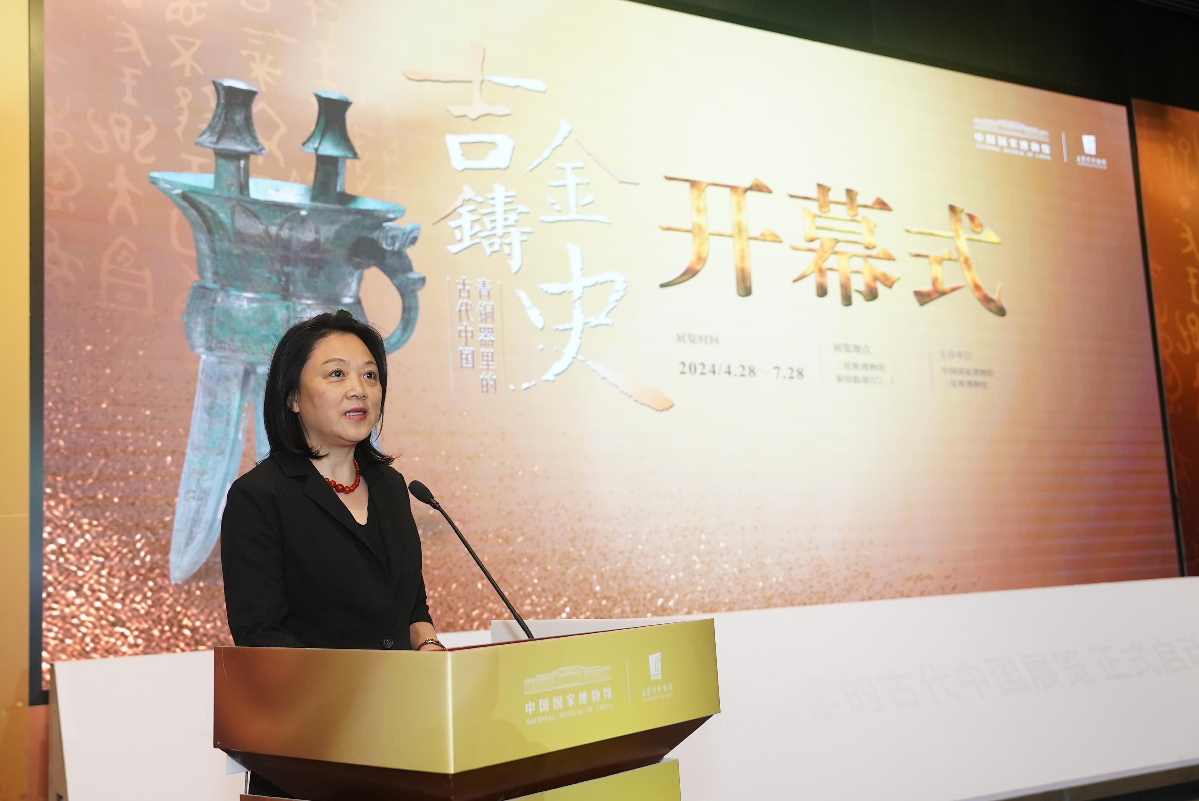“吉金铸史：青铜器里的古代中国”展览在三星堆博物馆开幕
