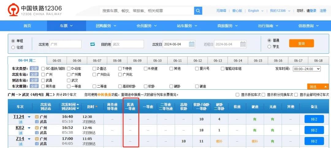 高铁新增"优选一等座"，票价、服务如何？12306客服回应