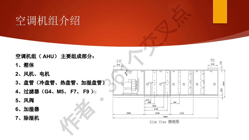 AHU空调系统维护要点