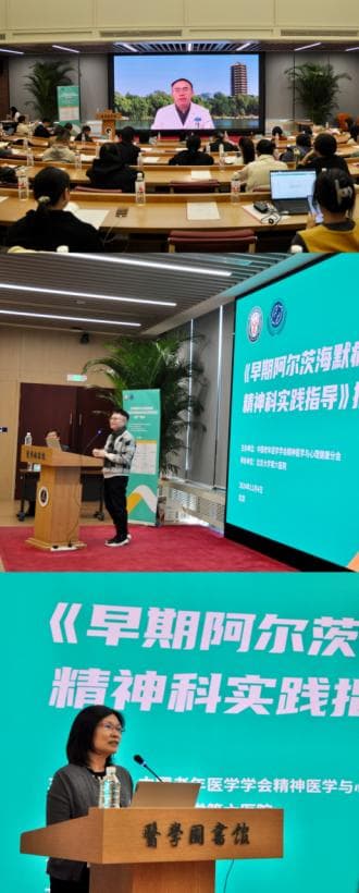 中国老年医学学会举办早期AD诊疗培训，推动精神科实践规范化