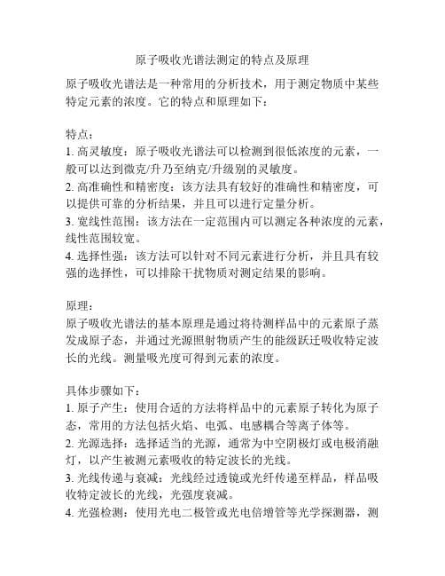 原子吸收光谱法原理