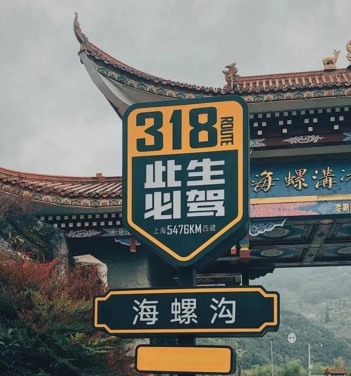 “此生必驾G318川藏线”火爆出圈，为文旅产业发展带来什么启示