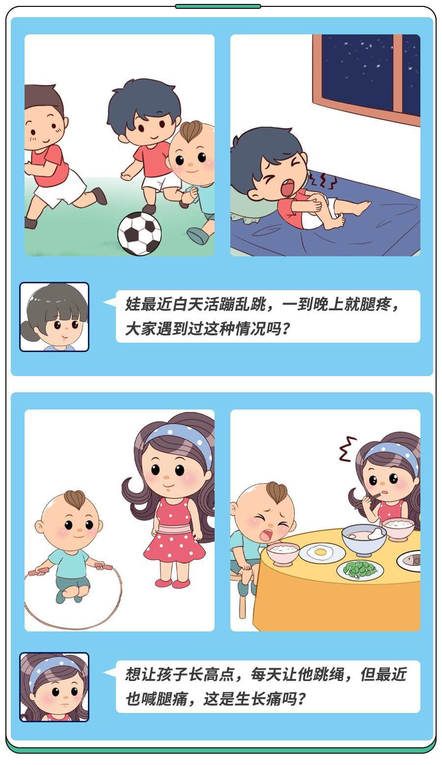 孩子喊腿疼却看不出伤？当心是生长痛！