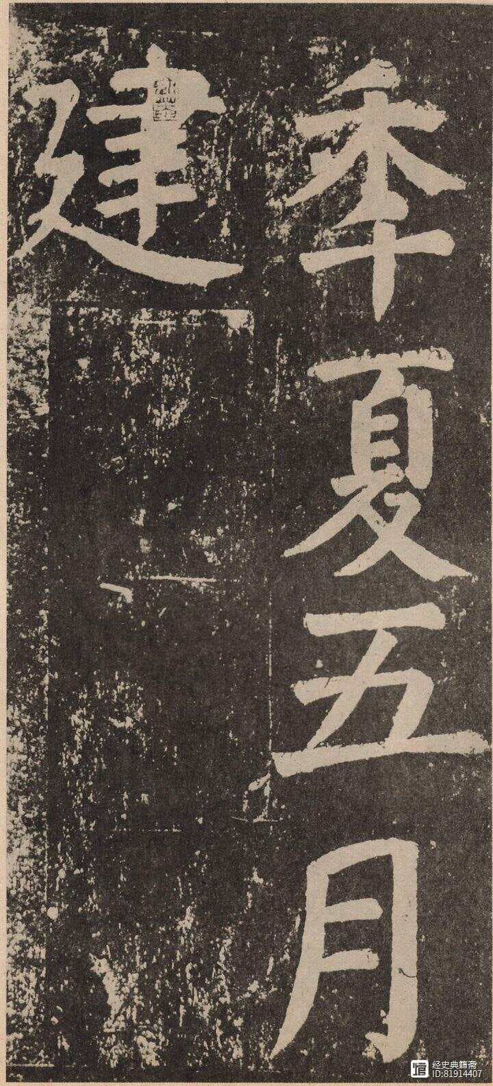 颜真卿书法《李玄靖碑》赏析