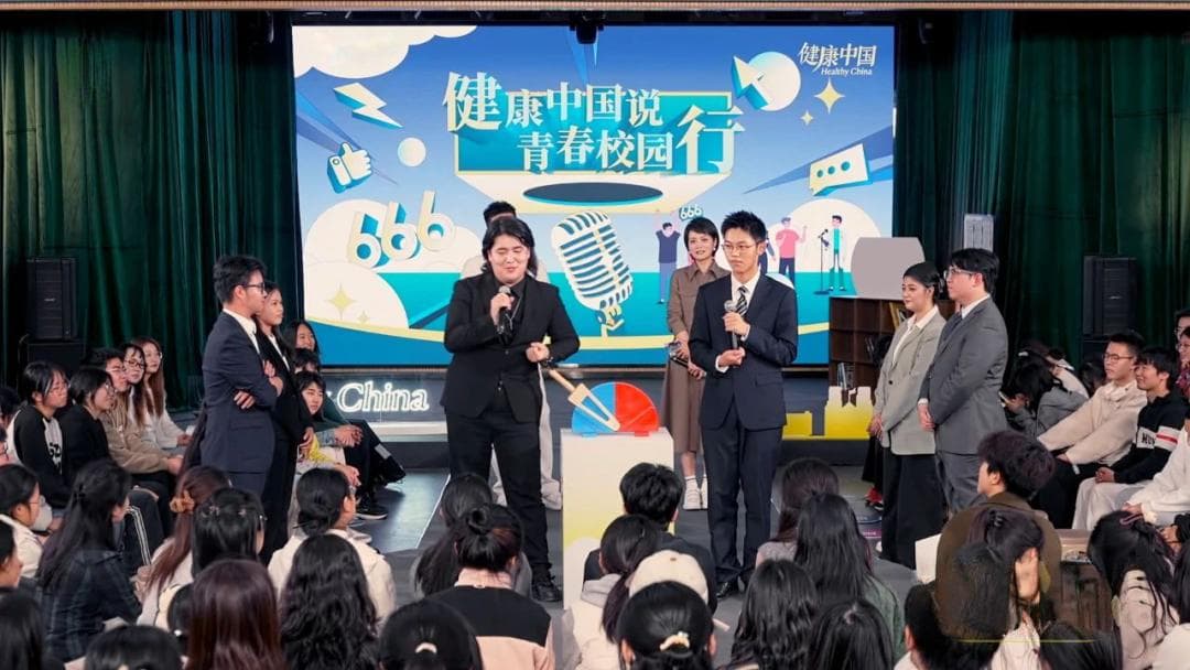 《健康中国说 青春校园行》开创健康传播新样态