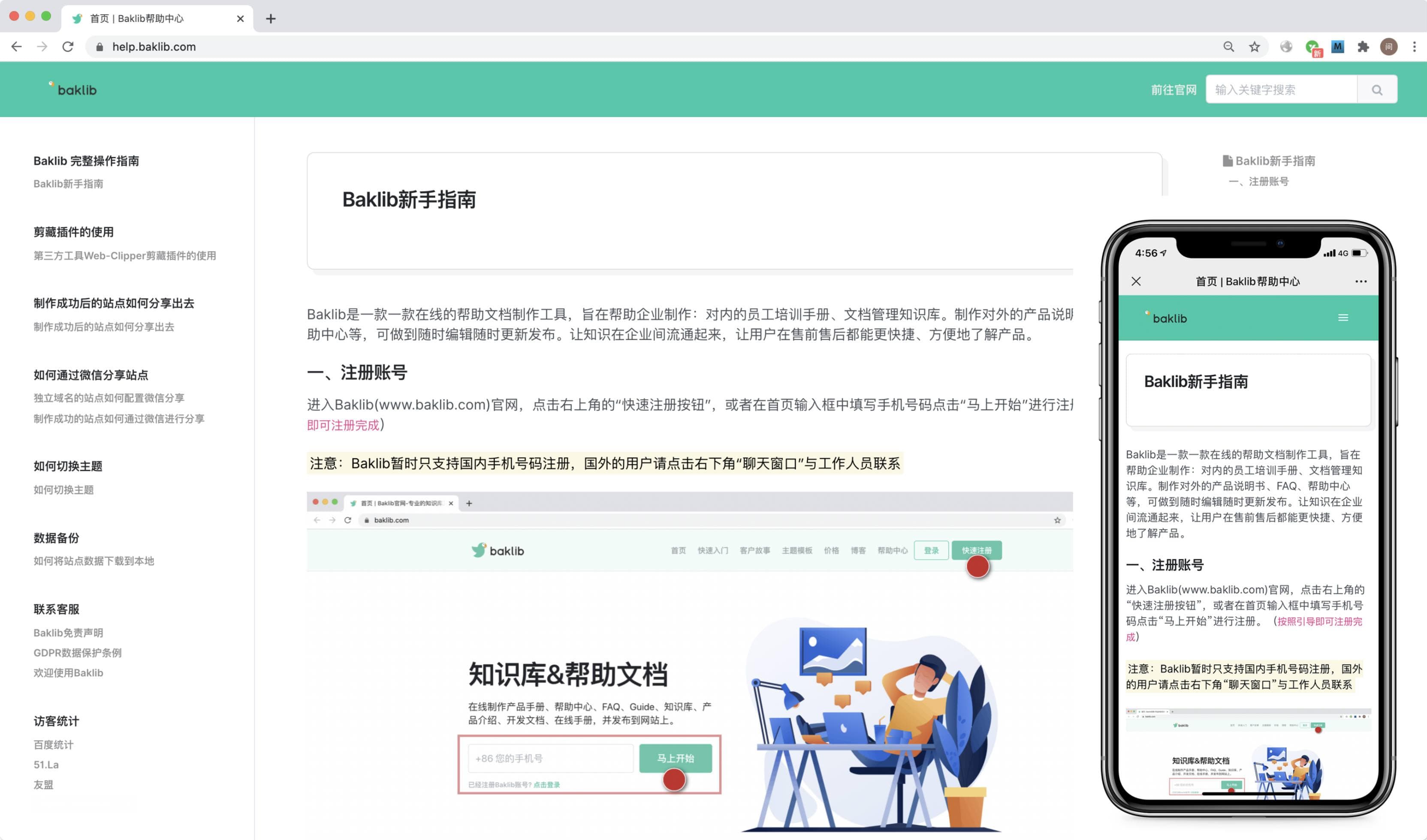 企业如何在线编写一份优秀的产品说明文档？