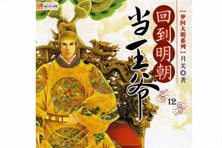 十大经典历史穿越小说：从《官居一品》到《窃明》