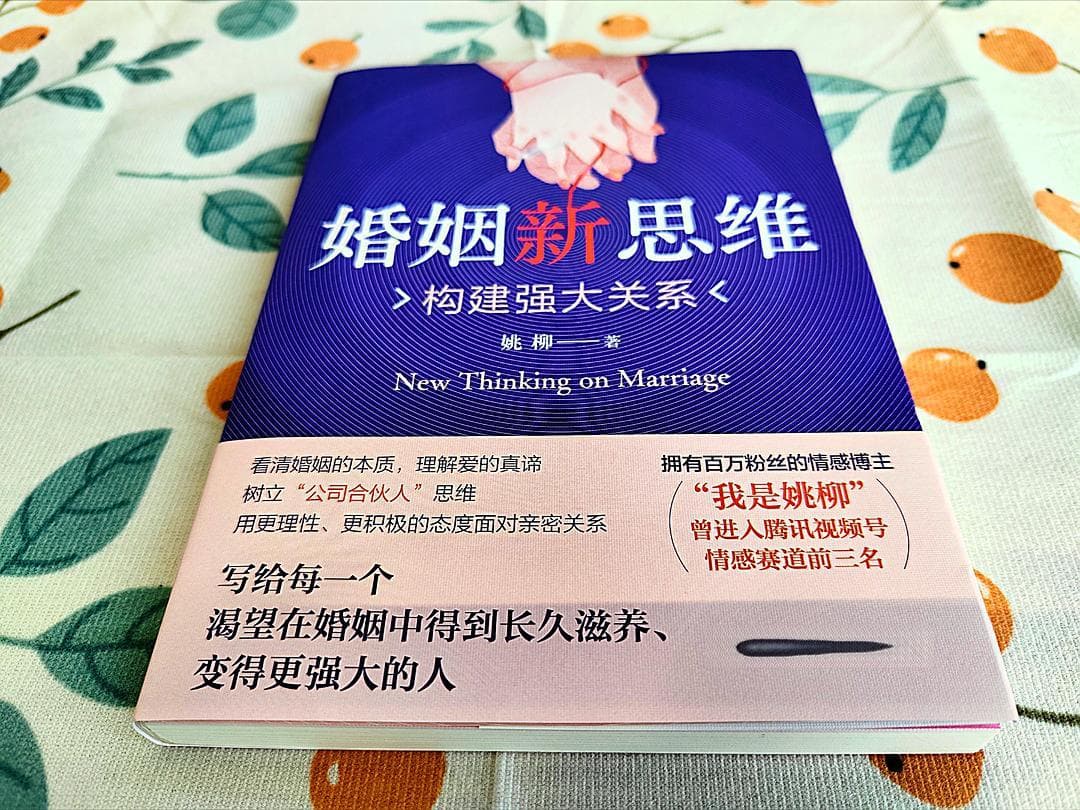 打破婚姻幻想，用智慧驾驭婚姻