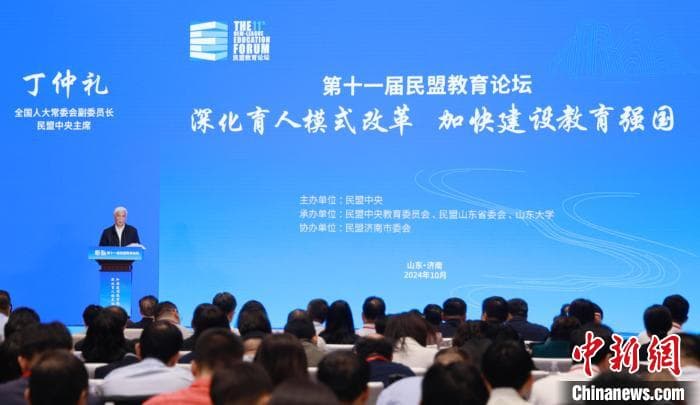 民盟教育论坛：推动新时代育人模式改革 为教育强国建设贡献党派力量