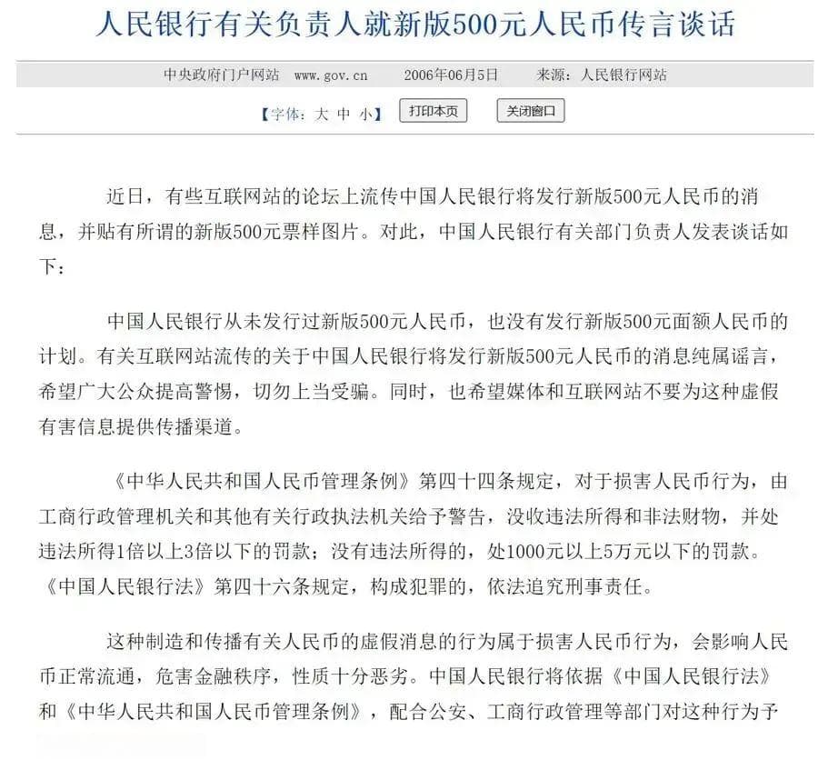 1000元人民币谣言再起，带你了解人民币的真实面貌