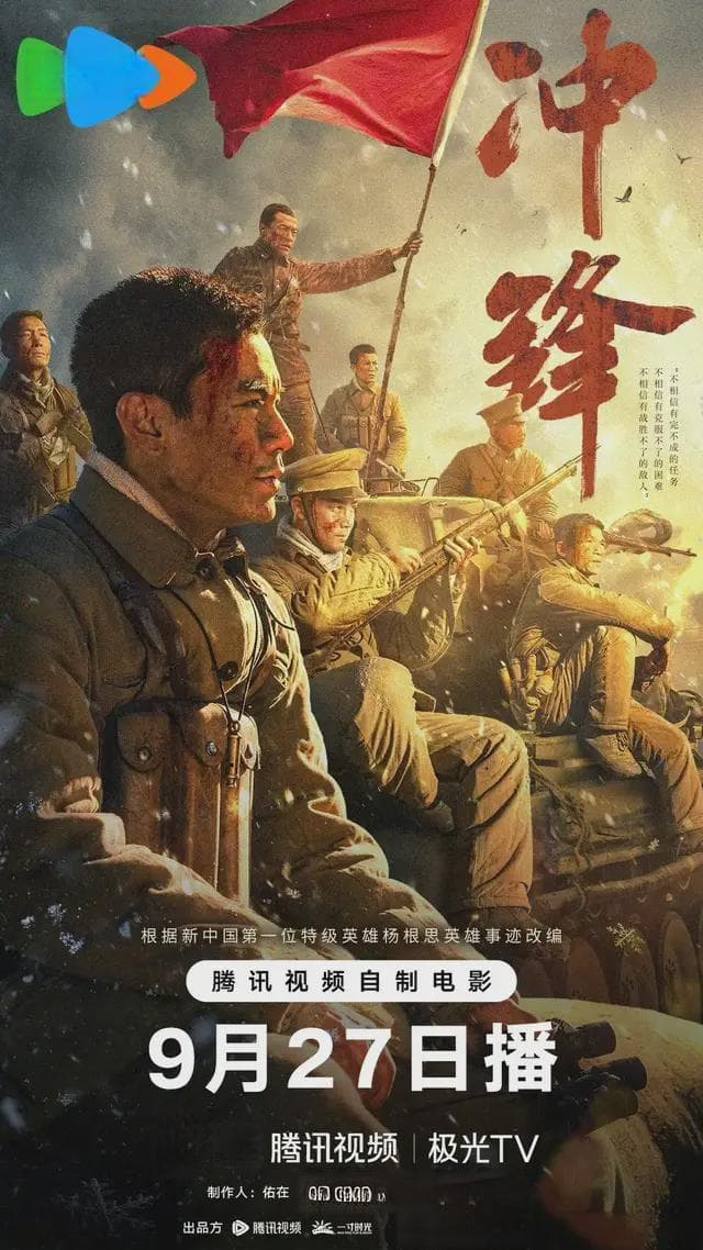战争叙事还有更多可能？《冲锋》让中国军人的军魂与血性力透纸背