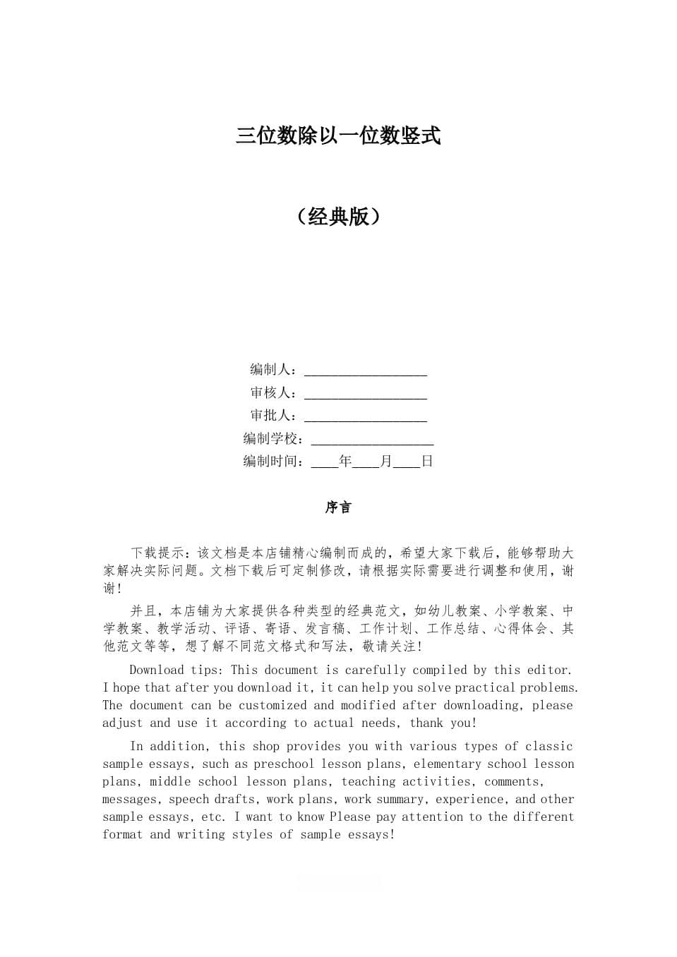 三位数除法竖式教程