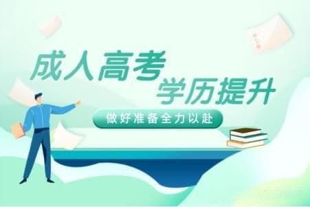 成人专升本意义大不大？已经工作了还推荐考吗？