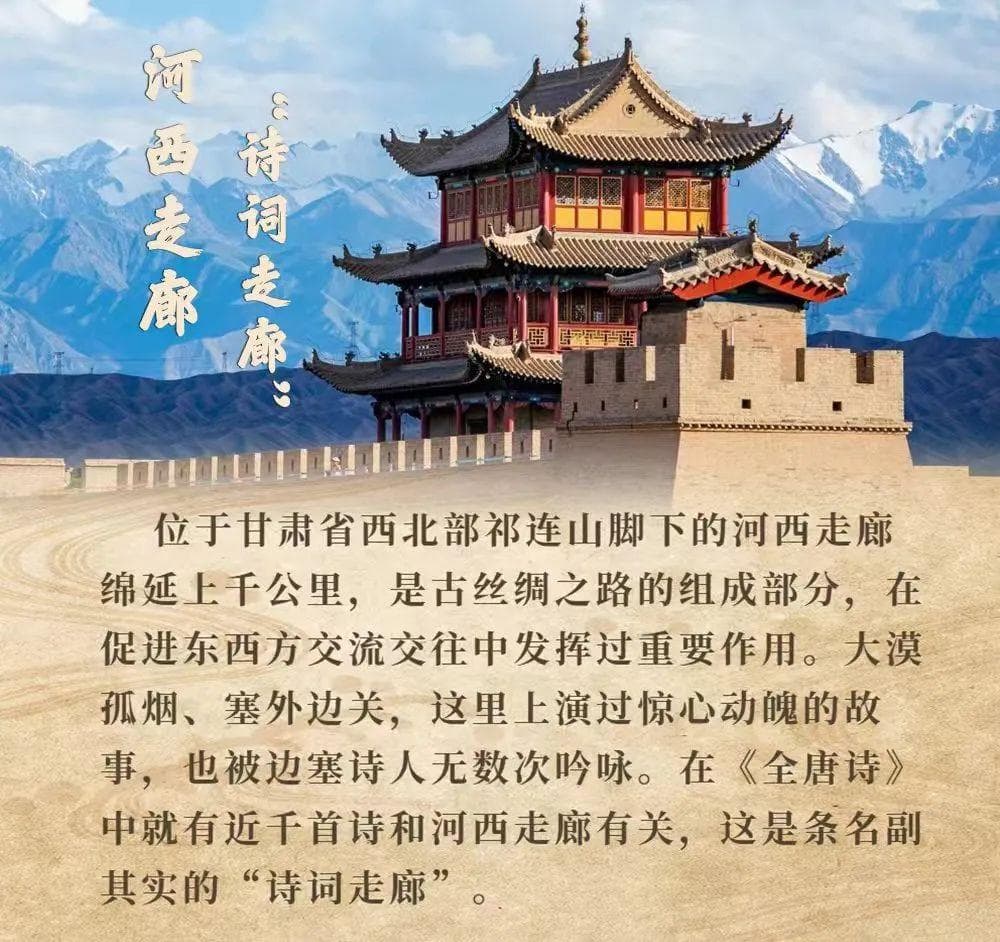 凉州词：丝绸之路上的文化交融与诗意传承