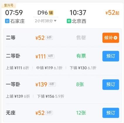 火车票打折！石家庄到北京最低仅8.5元，安排起来→