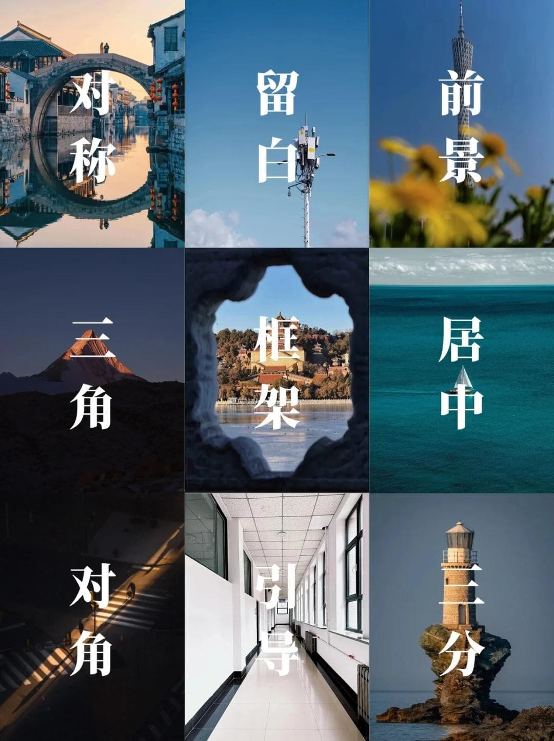 新手小白也能成为大师，学会这九个构图技巧就够了
