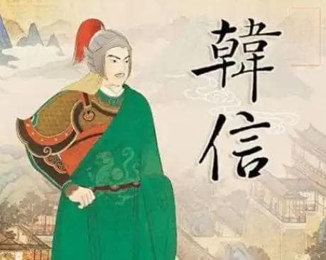 韩信为何被誉为“兵仙”？