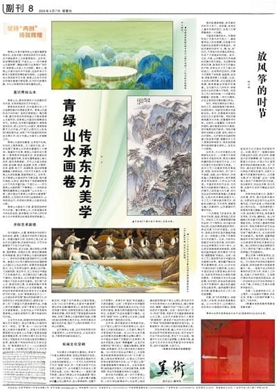 青绿山水画卷 传承东方美学