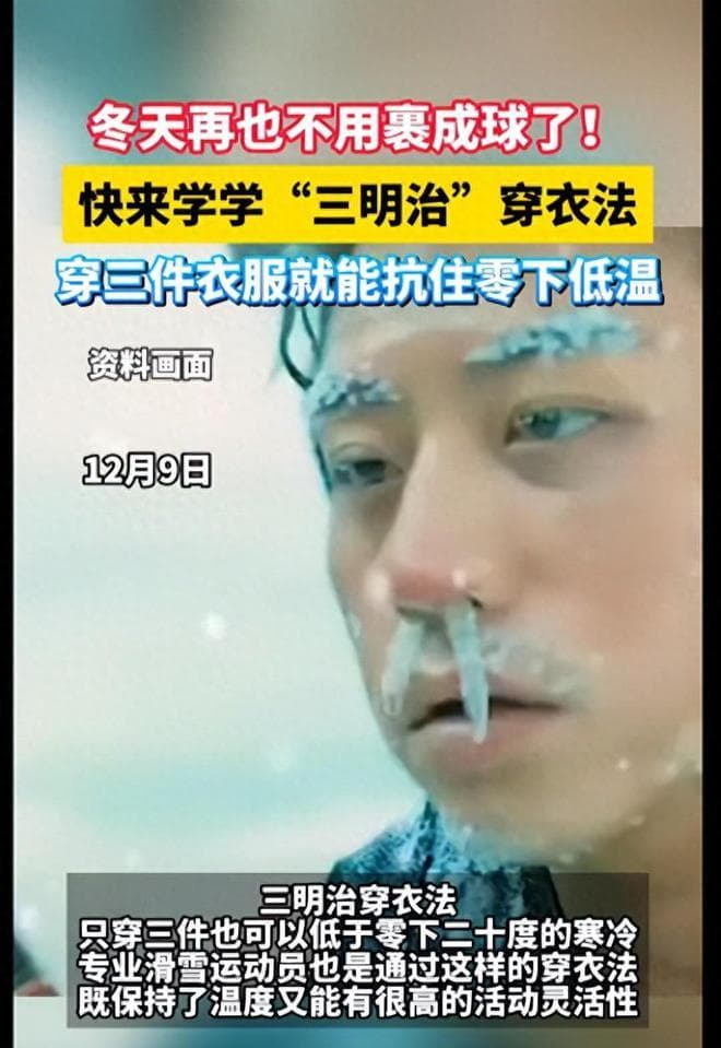 为什么多穿衣服更冷？"三明治穿衣法"让冬季保暖更科学