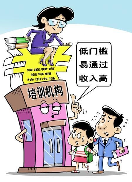 家庭教育培训市场鱼龙混杂，家长何处寻“良方”