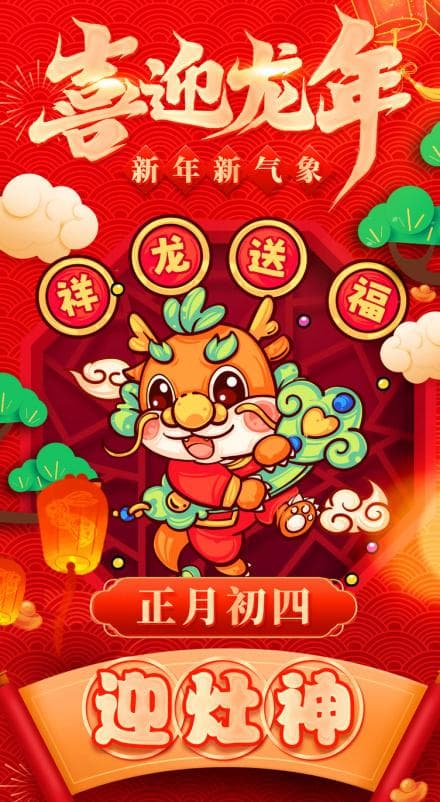 正月初四：中国传统节日的文化内涵