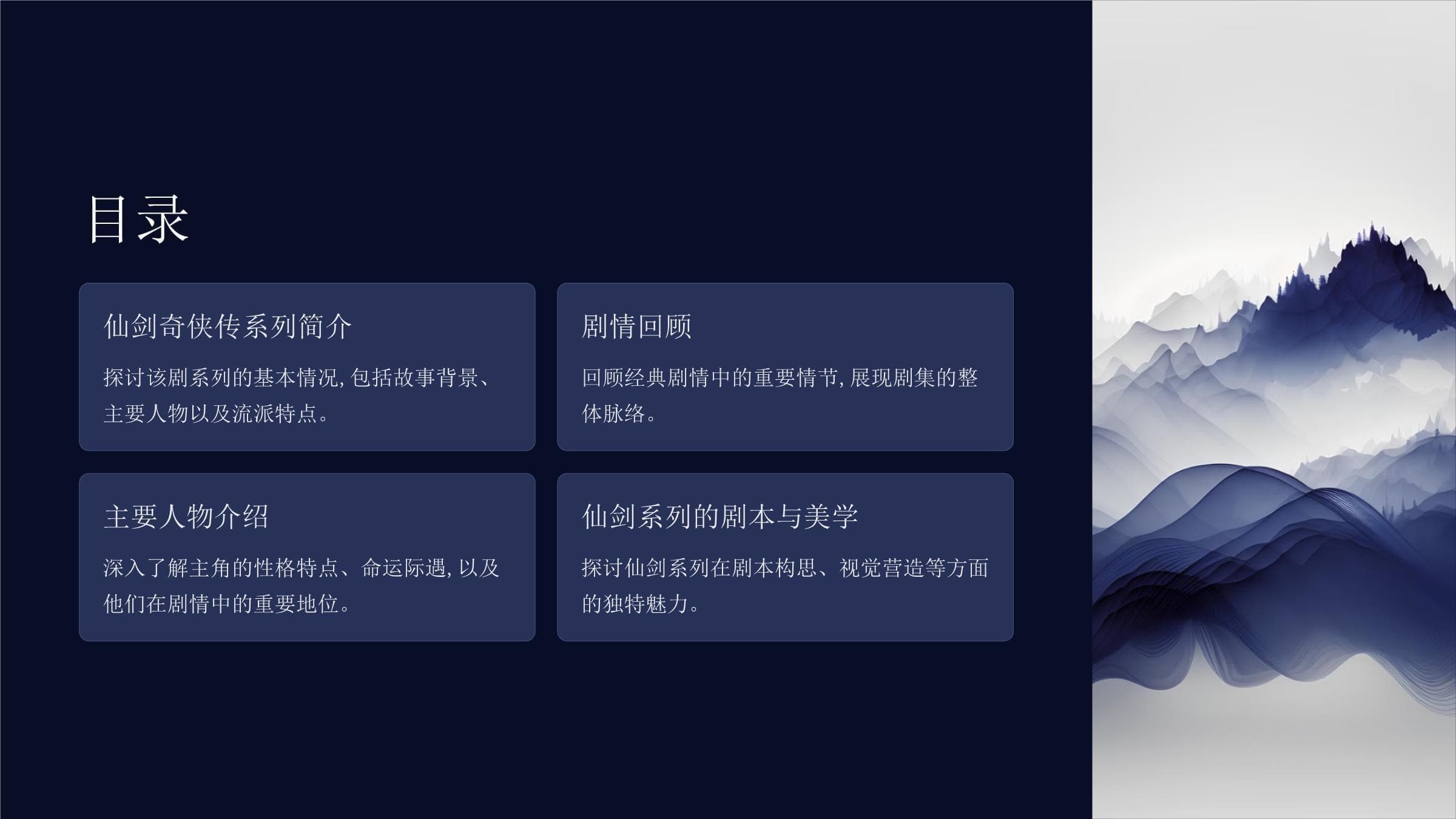 《仙剑奇侠传》唯美世界全解析：从剧情到美学的深度探索