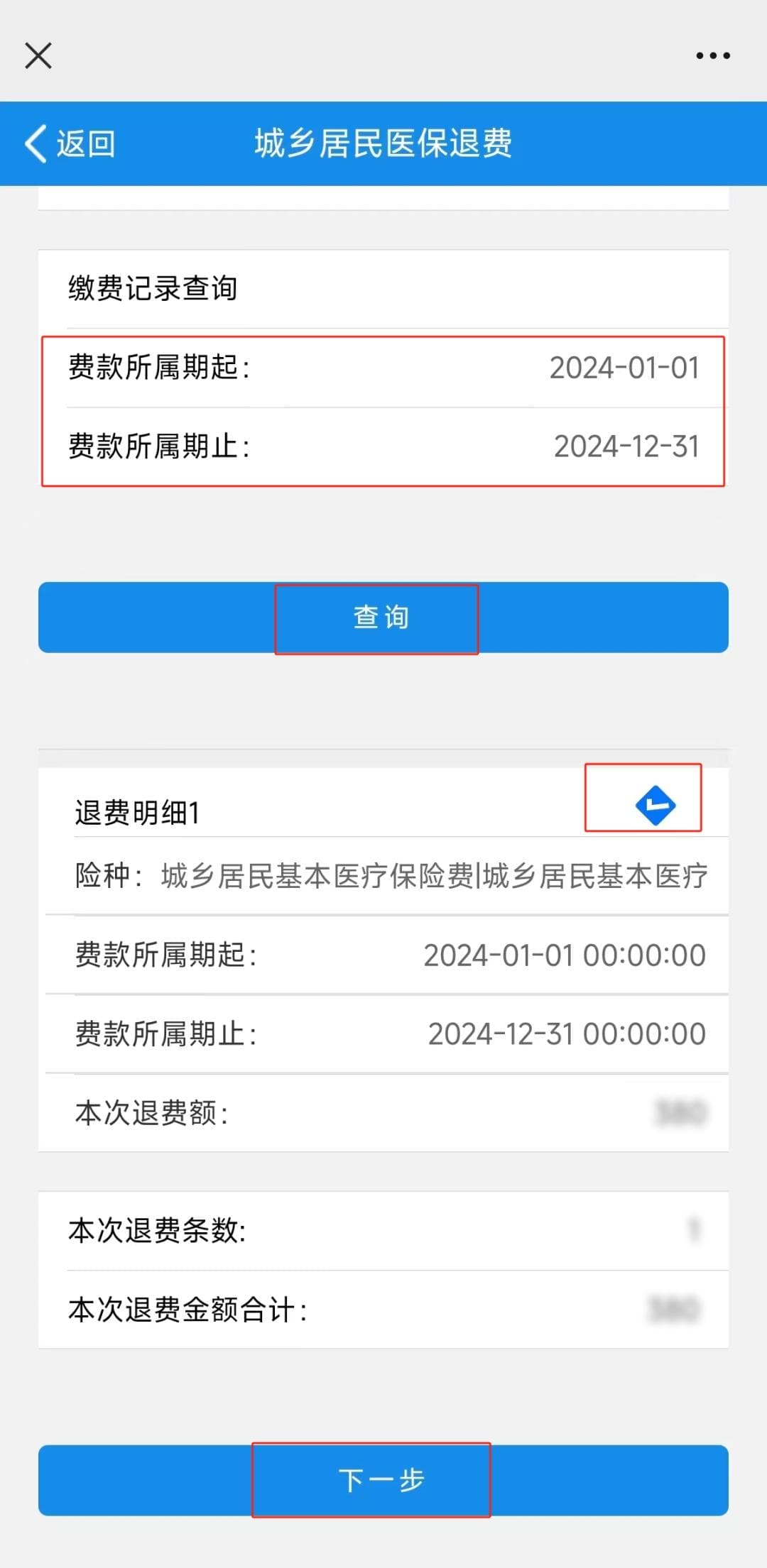 重庆居民医保退费指南：线上申请全流程