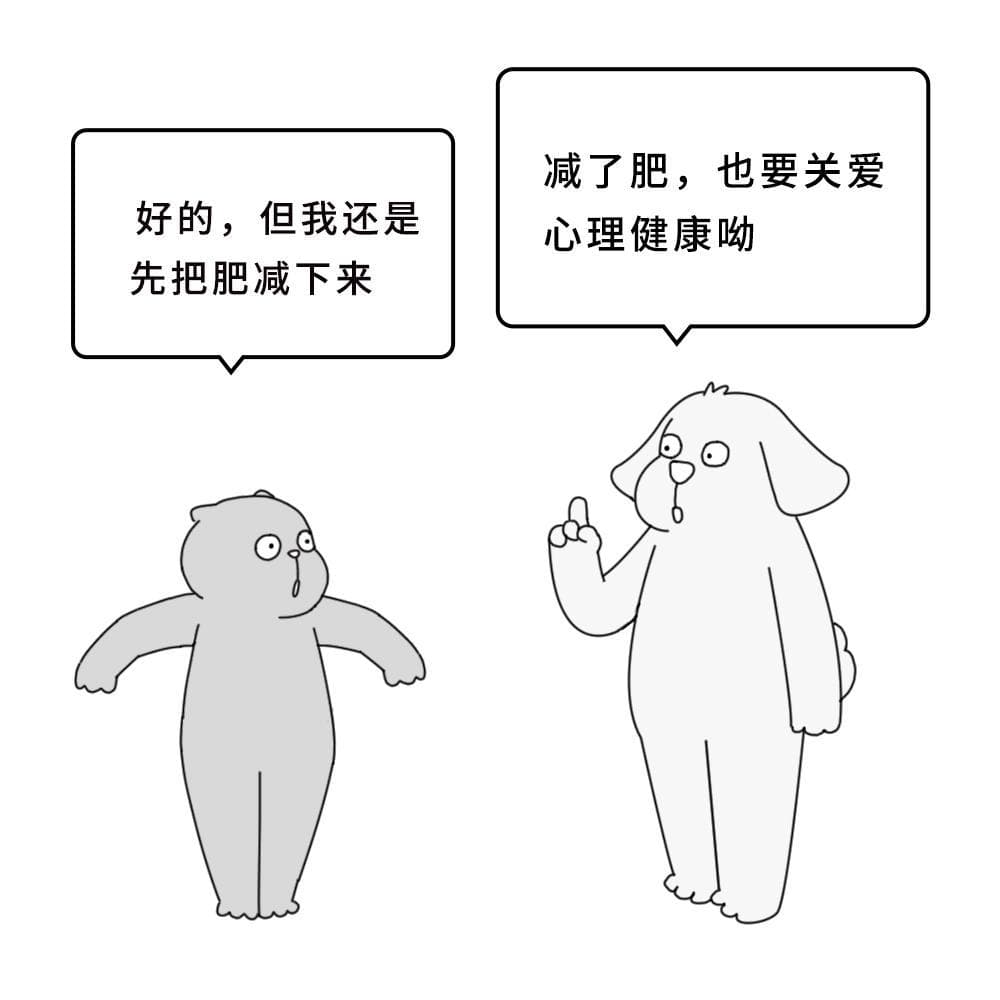 减肥成功后，仍可能留下“心理伤疤”