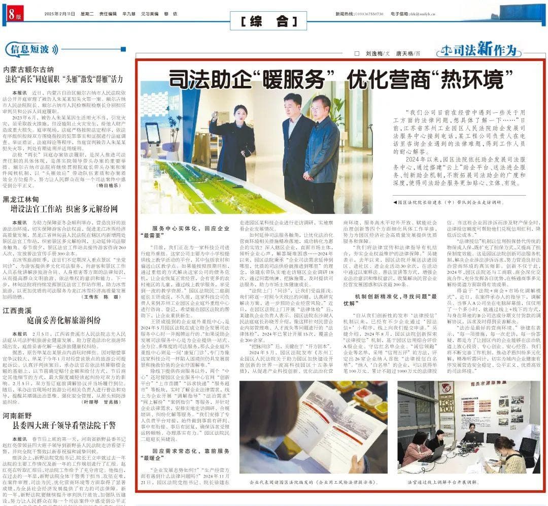 司法助企“暖服务” 优化营商“热环境”