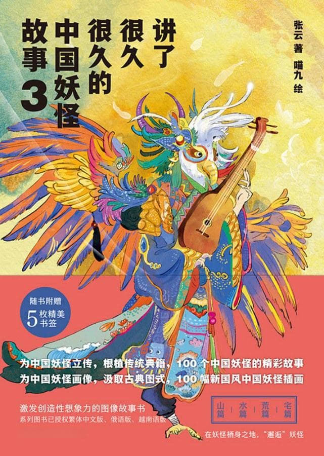 探寻中国妖怪故事的奇幻之旅